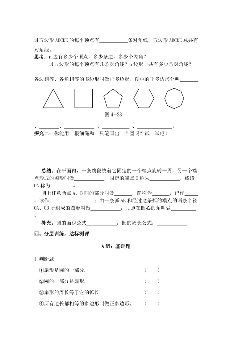 2019年六年级数学下册 5.5 多边形和圆的初步认识导学案 鲁教版五四制.doc_第3页