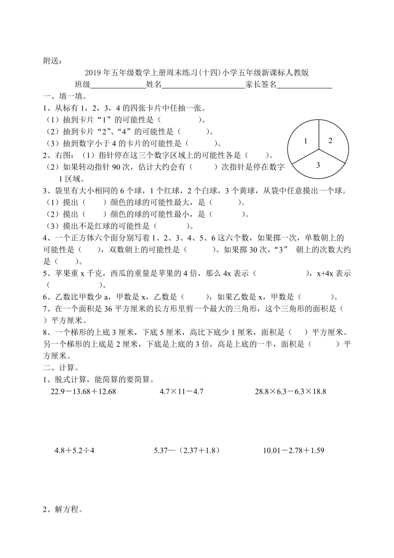 2019年五年级数学上册周末练习(十六)小学五年级新课标人教版.doc_第3页