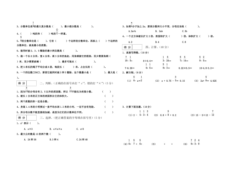 2019年五年级下册数学期末试卷33(附答案).doc_第3页