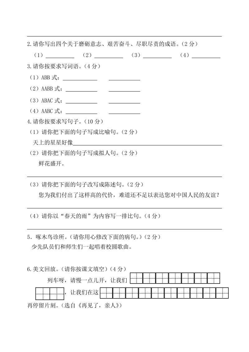 2019年五年级语文下册第四单元检测.doc_第2页