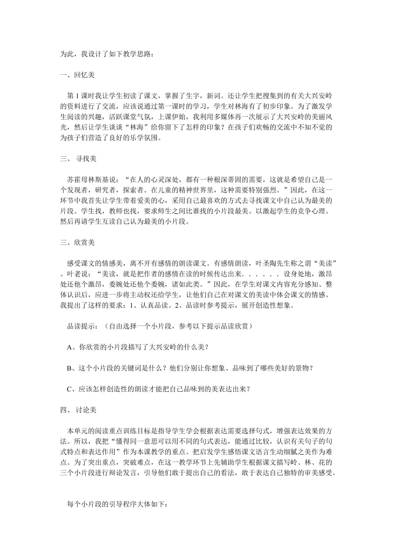 2019秋长春版语文五上《林海》word说课稿.doc_第2页