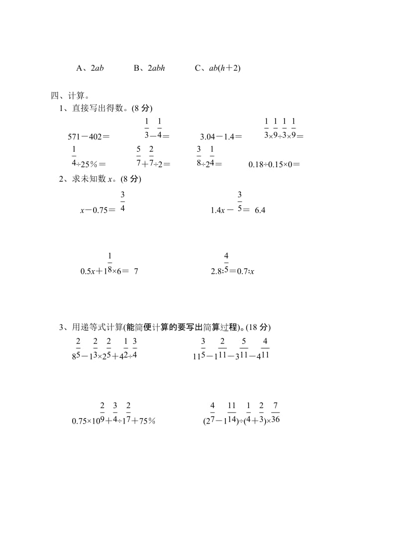 2019年六年级数学毕业卷2试题.doc_第2页