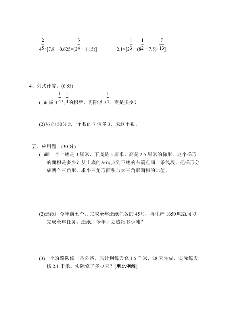 2019年六年级数学毕业卷2试题.doc_第3页