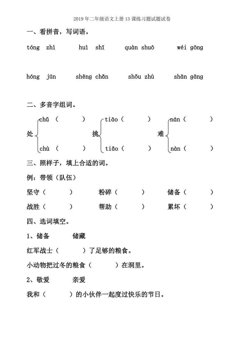 2019年二年级语文上册13课练习题试题试卷 (I).doc_第3页