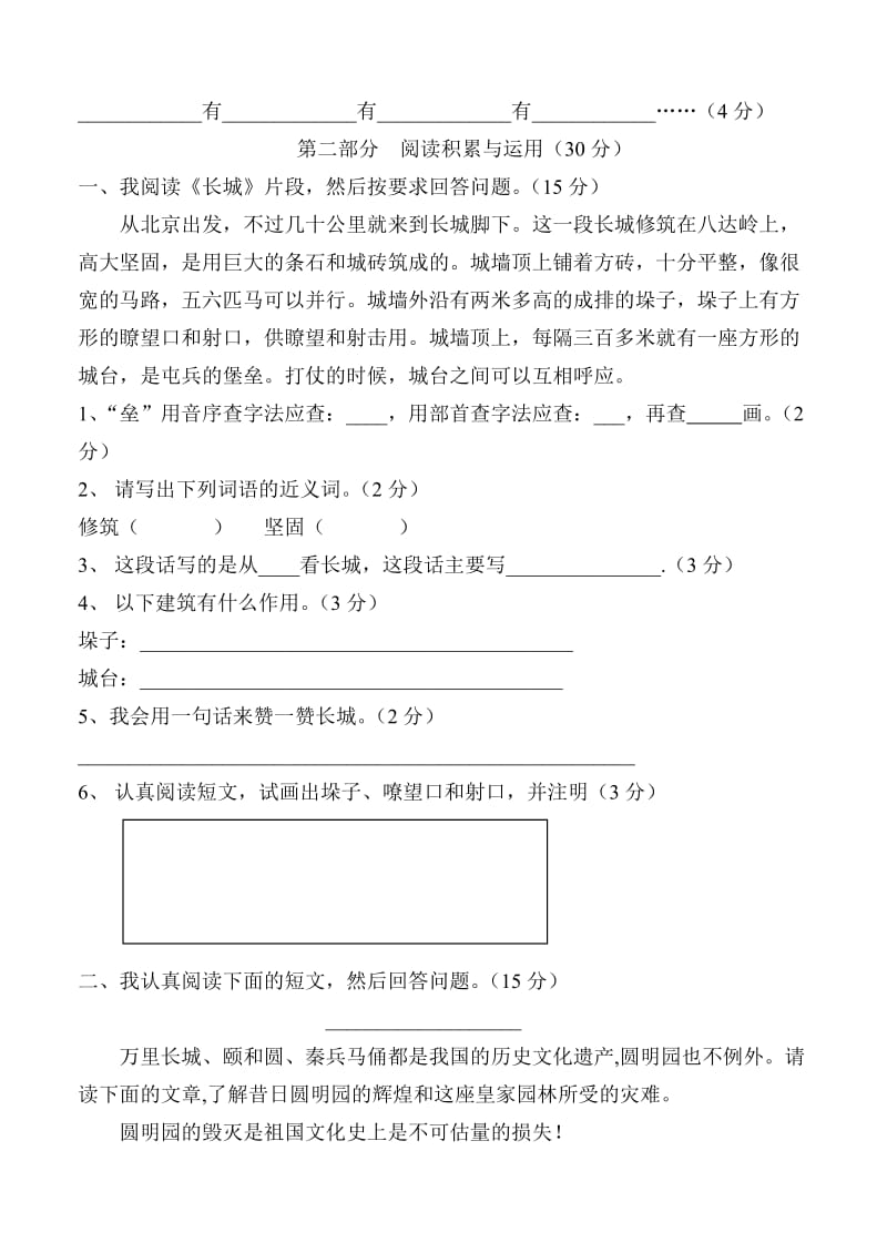 2019年小学语文第七册第五单元练习题小学四年级新课标人教版.doc_第2页