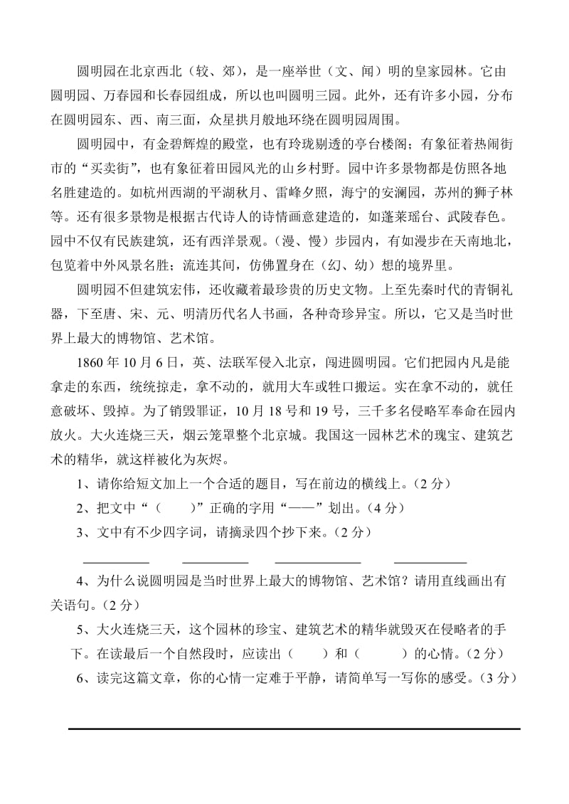 2019年小学语文第七册第五单元练习题小学四年级新课标人教版.doc_第3页