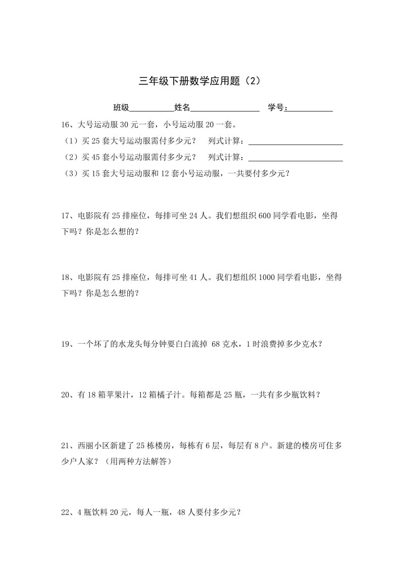 2019年最新小学三年级(下册)数学应用题word.doc_第3页