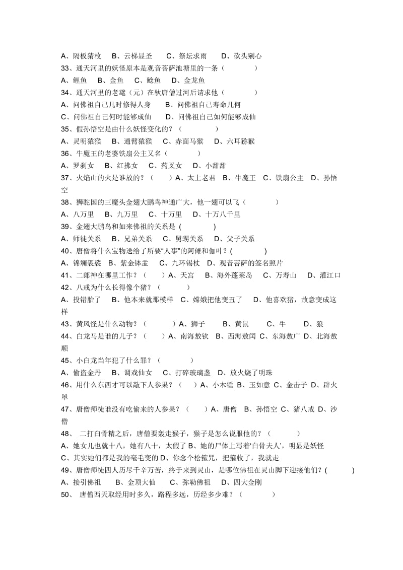 2019年五年级经典诵读竞赛试题.doc_第3页