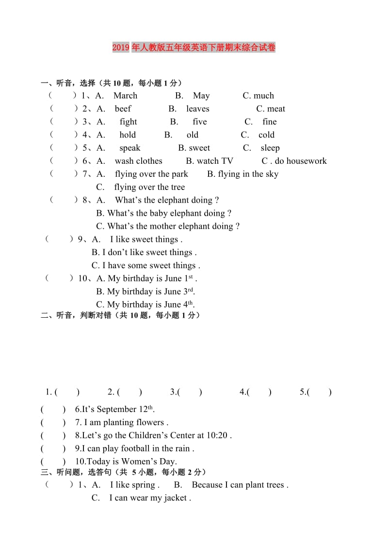 2019年人教版五年级英语下册期末综合试卷.doc_第1页