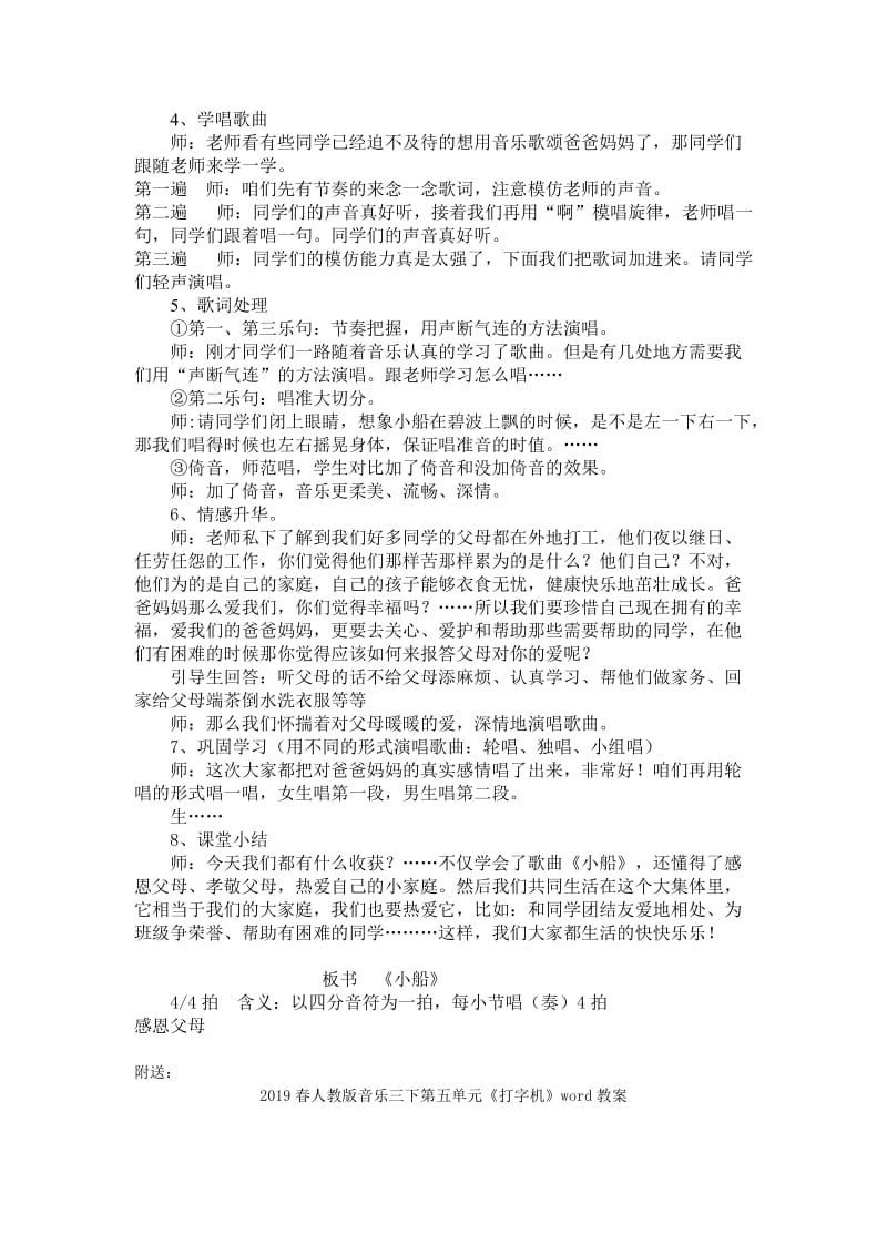 2019春人教版音乐三下第二单元《小船》word教案.doc_第2页