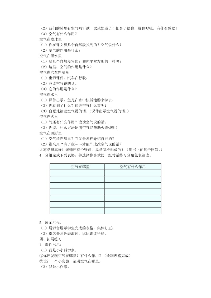 2019秋三年级语文上册第12课空气在哪里教学设计语文S版.doc_第2页