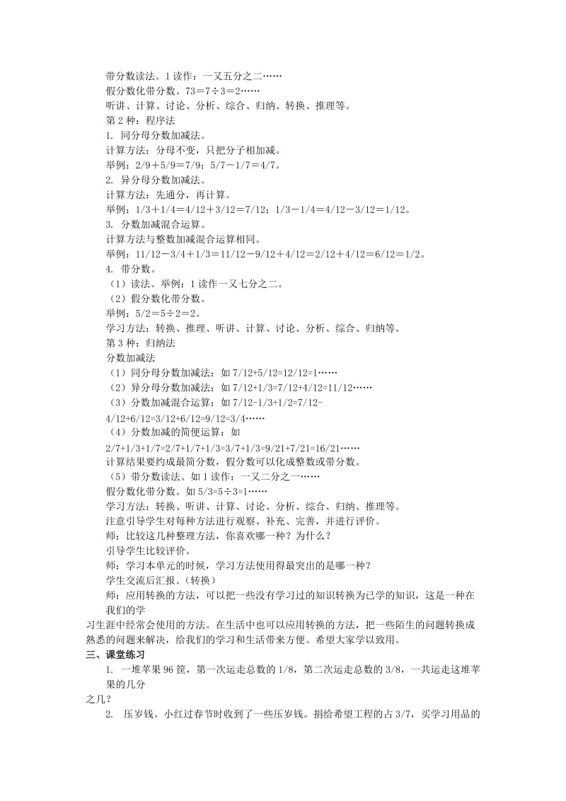 2019春西师大版数学五下6《复习与整理》word教案14.doc_第2页