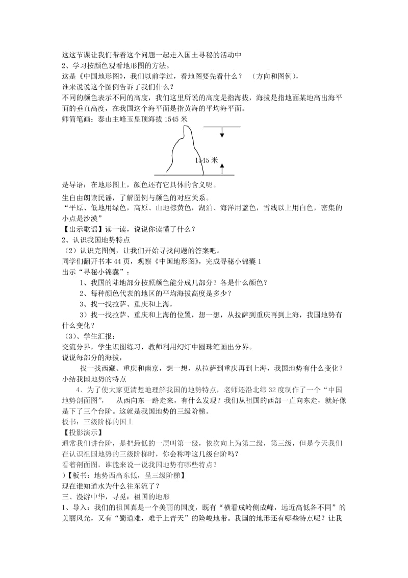 2019年五年级品德与社会上册 三级阶梯上的国土教案1 北师大版.doc_第3页