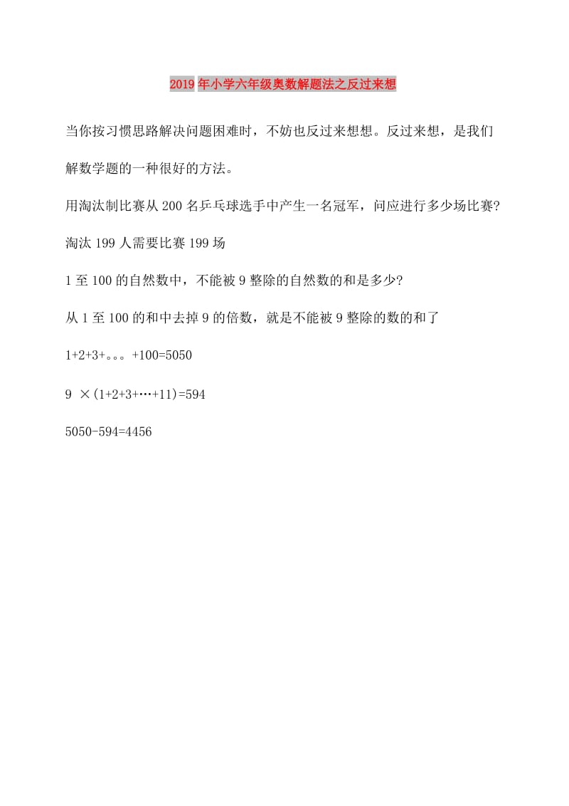 2019年小学六年级奥数解题法之反过来想.doc_第1页