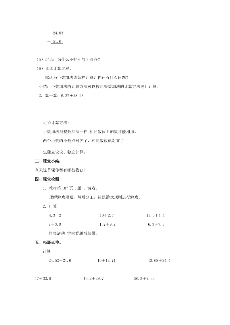 2019春四年级数学下册5小数的加法教案新版西师大版.doc_第2页