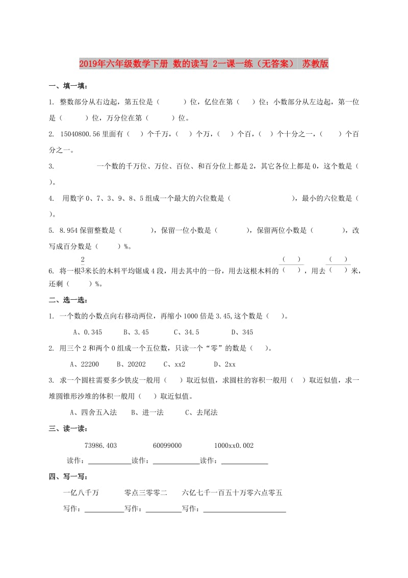 2019年六年级数学下册 数的读写 2一课一练（无答案） 苏教版.doc_第1页