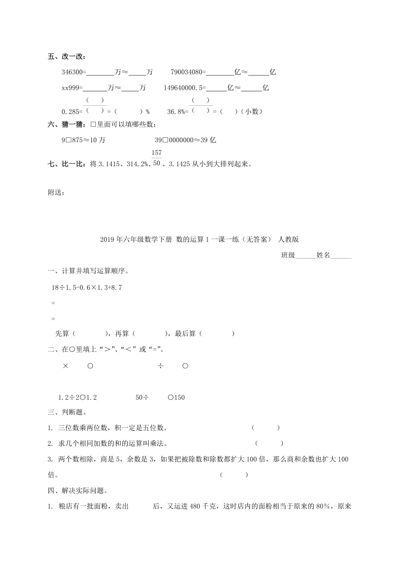 2019年六年级数学下册 数的读写 2一课一练（无答案） 苏教版.doc_第2页