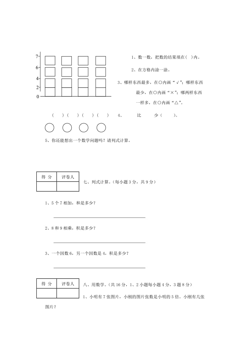 2019年二年级数学上册期末测试一新人教版.doc_第3页