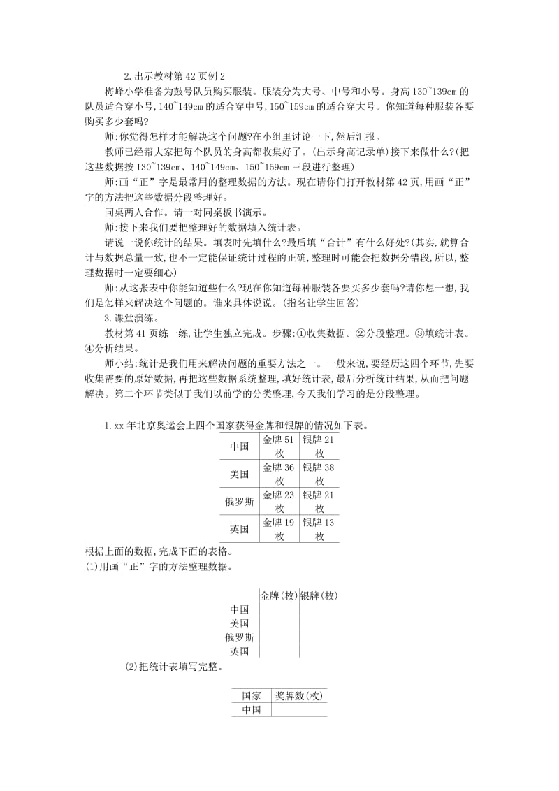 2019年四年级数学上册 第四单元 统计表和条形统计图（一）教案 苏教版.doc_第3页