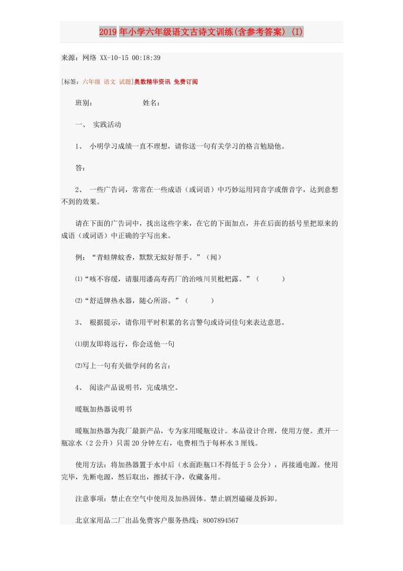 2019年小学六年级语文古诗文训练(含参考答案) (I).doc_第1页