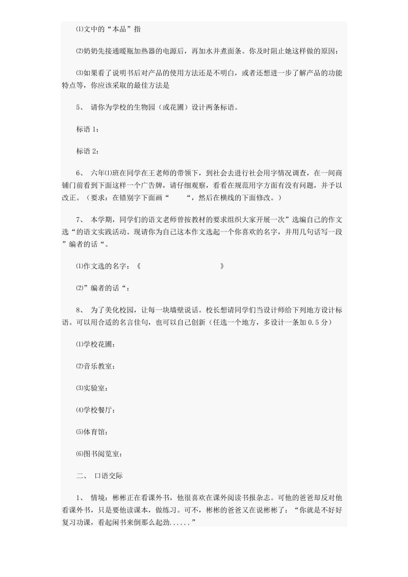 2019年小学六年级语文古诗文训练(含参考答案) (I).doc_第2页