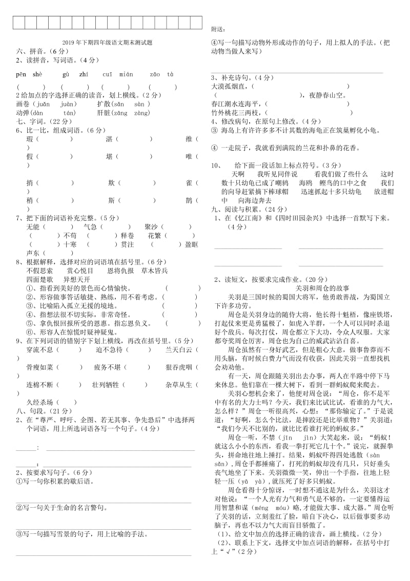 2019年下期四年级语文期末测试题 (I).doc_第3页