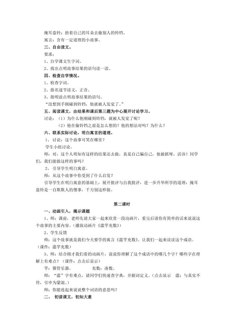 2019年三年级语文上册2.3寓言二则教案北师大版.doc_第2页