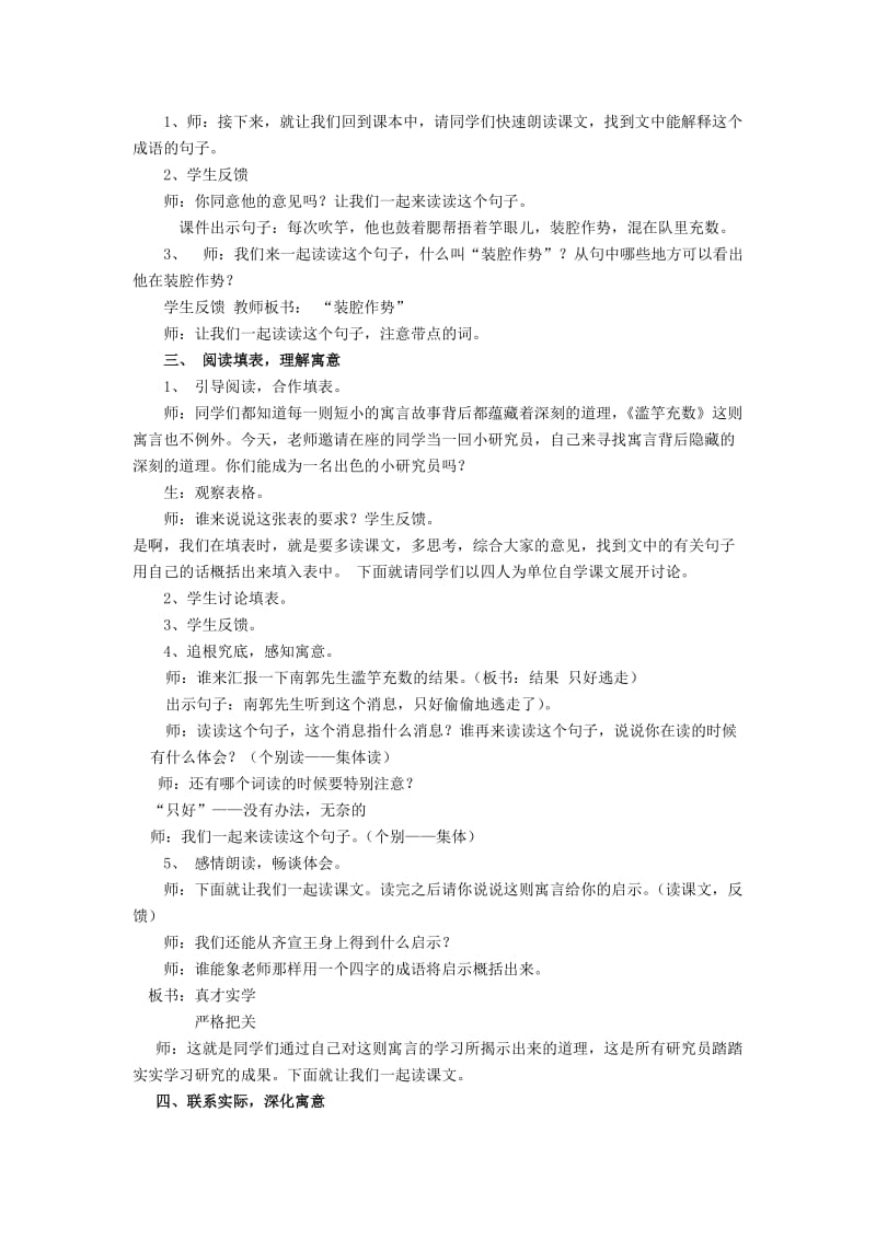 2019年三年级语文上册2.3寓言二则教案北师大版.doc_第3页