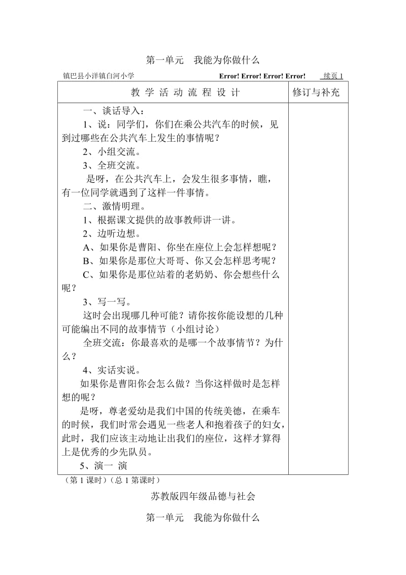 2019春苏教版品德与社会四年级下册全册教案.doc_第2页