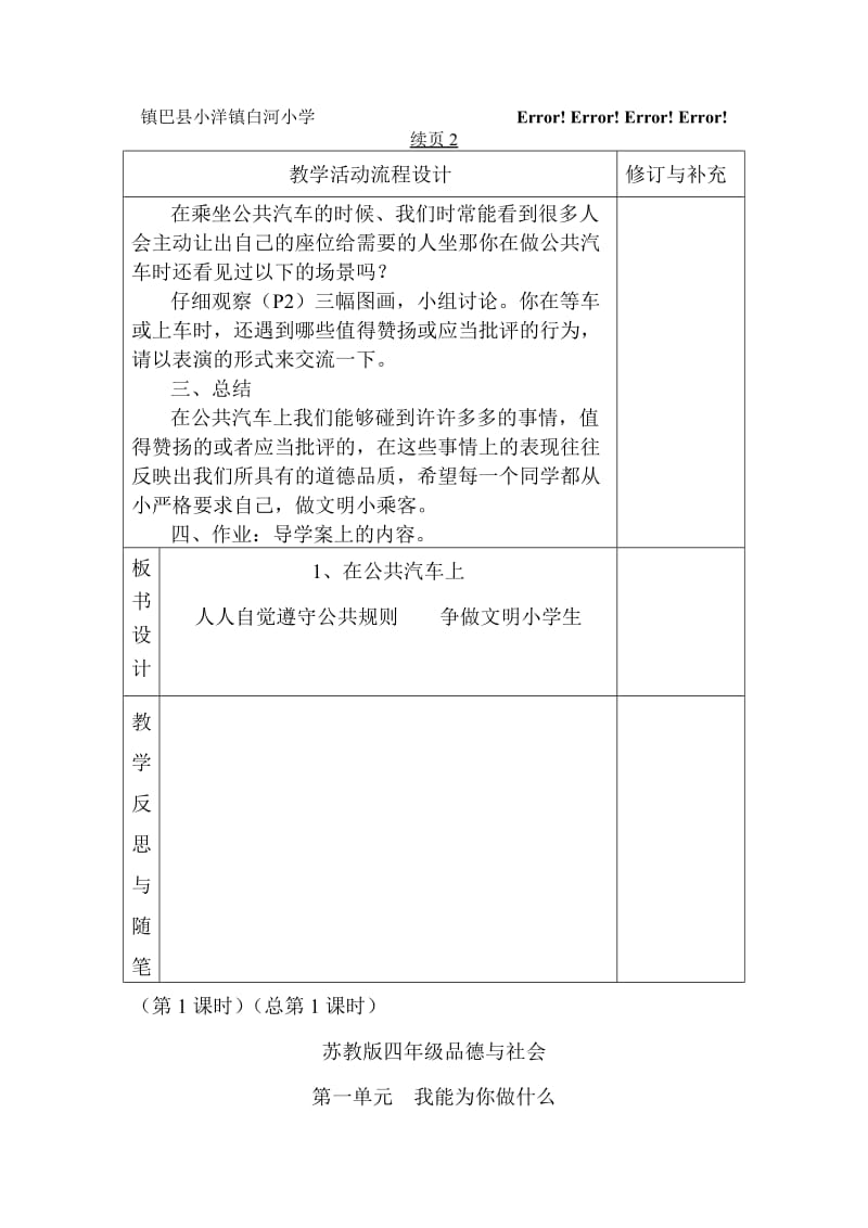 2019春苏教版品德与社会四年级下册全册教案.doc_第3页