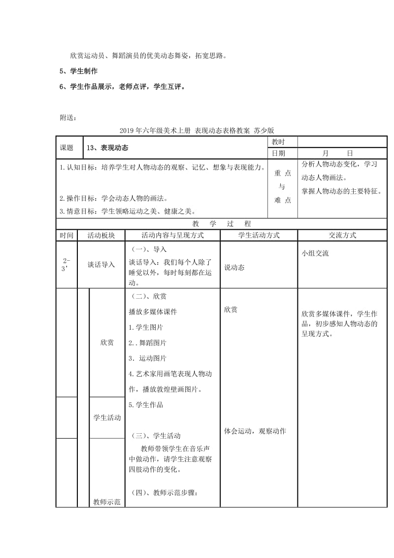 2019年六年级美术上册 表现动态教案2 苏少版.doc_第2页