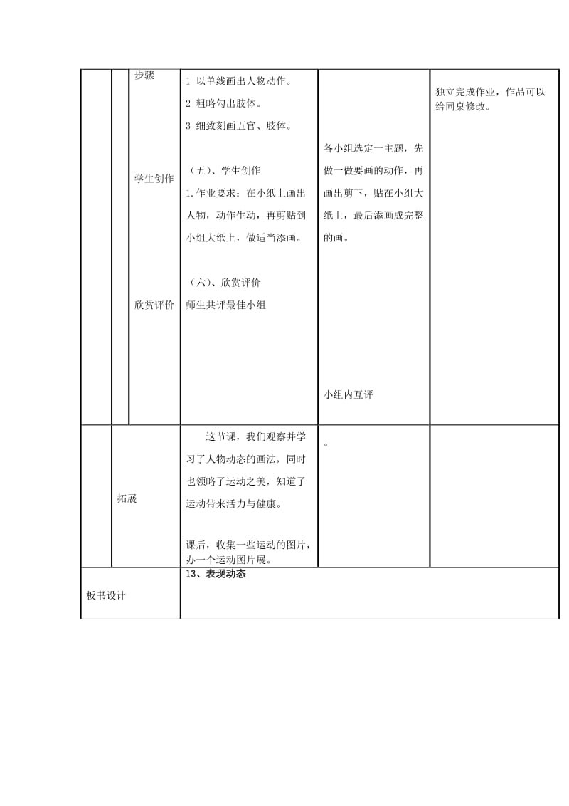 2019年六年级美术上册 表现动态教案2 苏少版.doc_第3页