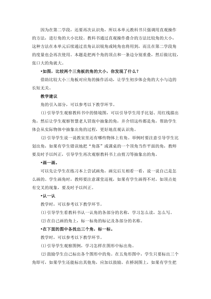 2019春北师大版数学二下《认识角》word教学参考.doc_第2页