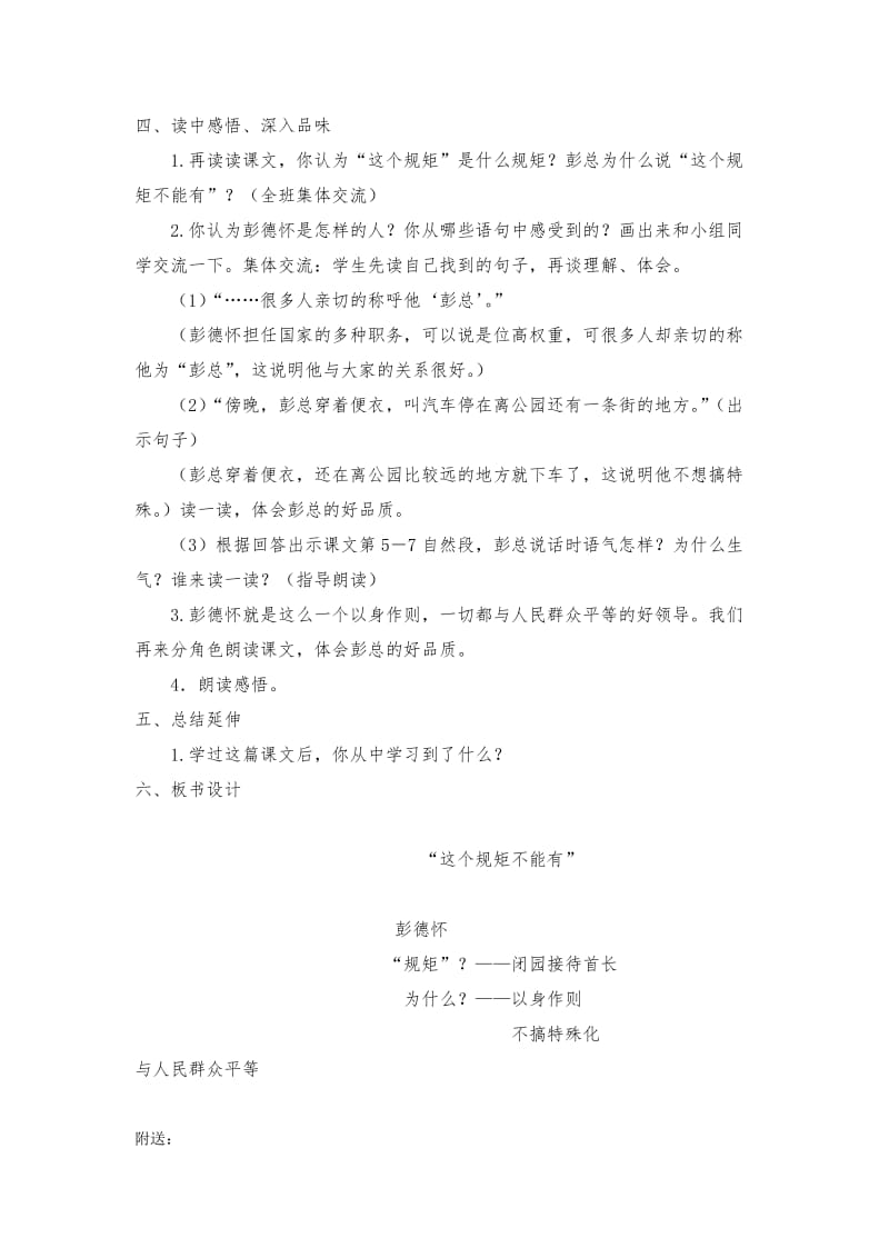 2019春北师大版语文三下《这个规矩不能有》word教案.doc_第2页