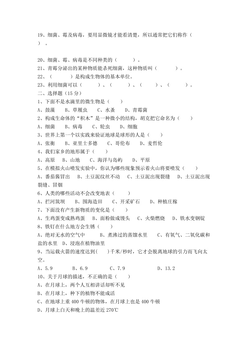 2019年苏教版六年级上册科学试题 (I).doc_第2页