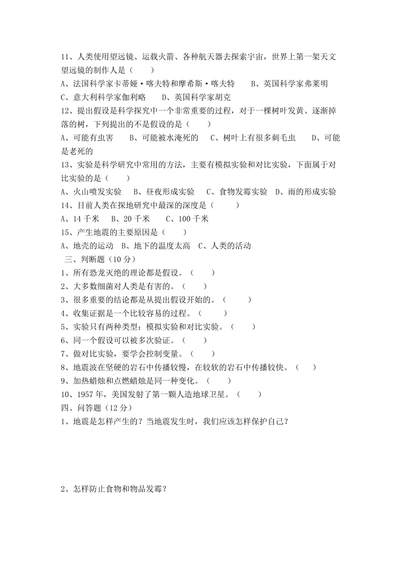 2019年苏教版六年级上册科学试题 (I).doc_第3页