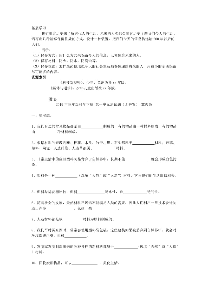 2019年三年级科学下册 第6单元 19《畅想的通信》教案 翼教版.doc_第2页