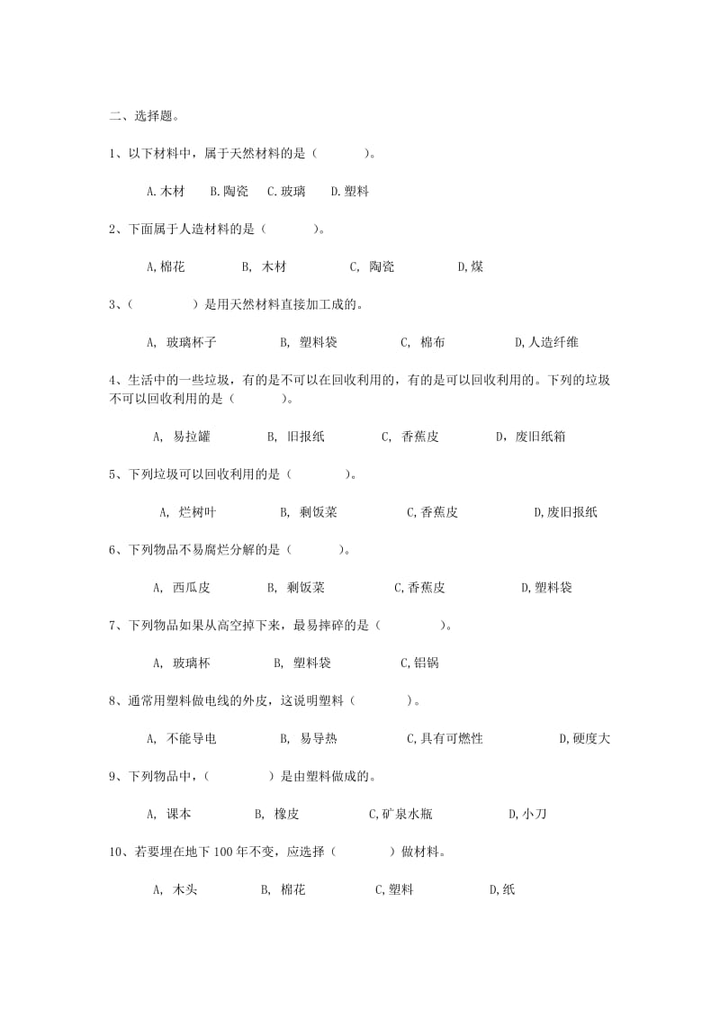 2019年三年级科学下册 第6单元 19《畅想的通信》教案 翼教版.doc_第3页