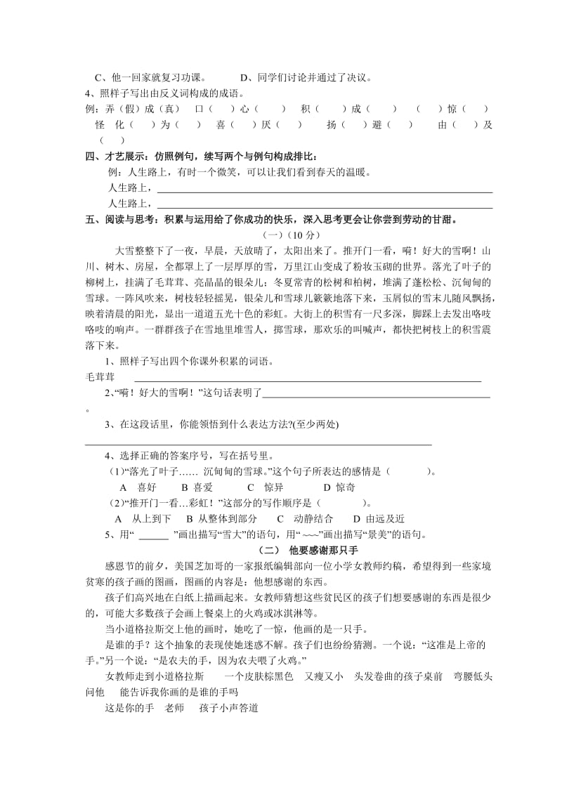 2019年小学六年级语文上册期末试题及答案 (II).doc_第2页