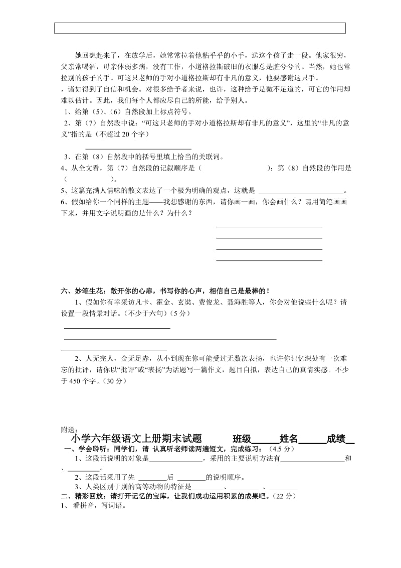 2019年小学六年级语文上册期末试题及答案 (II).doc_第3页