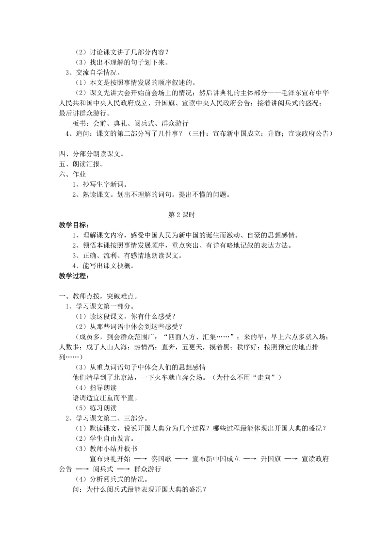 2019年六年级语文上册 6.开国大典（3）教案 语文S版.doc_第2页