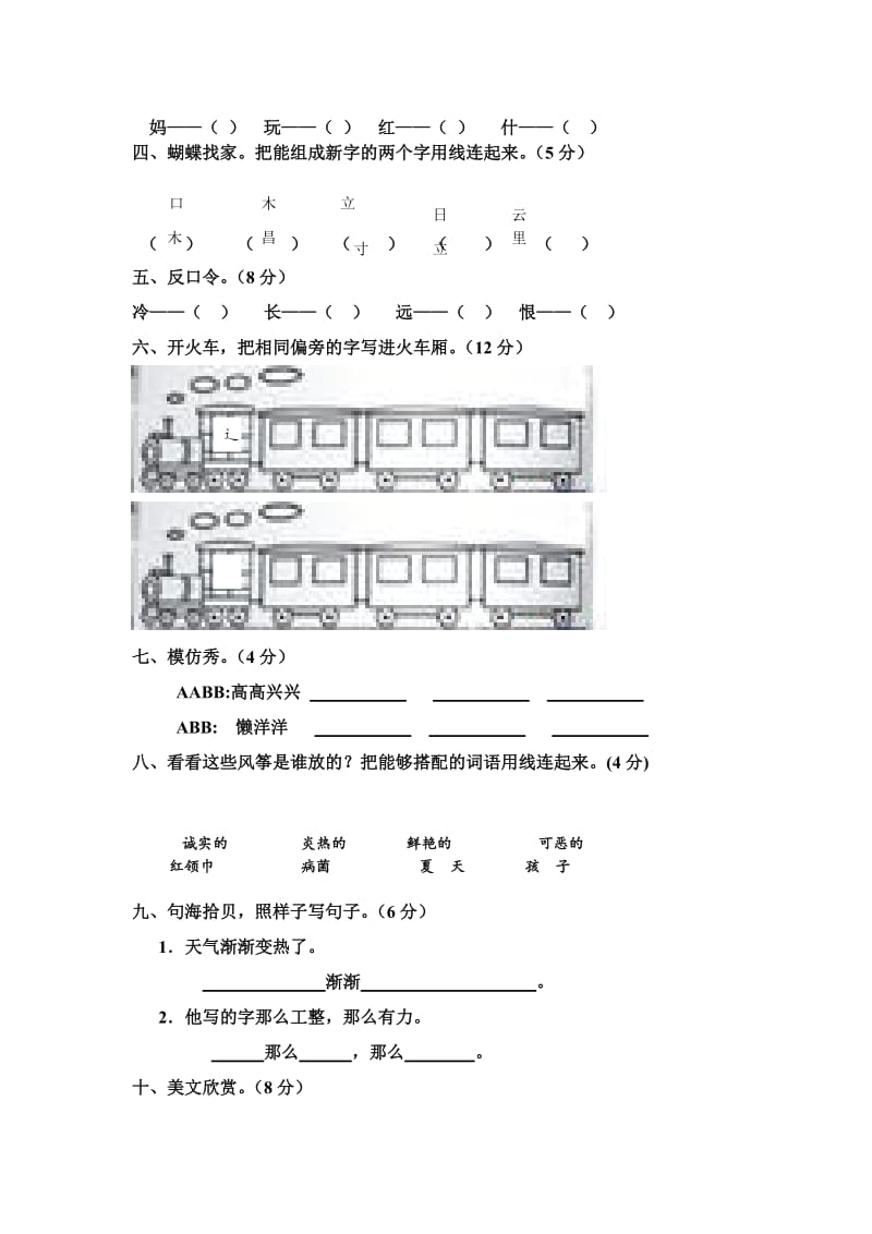 2019年人教版小学语文一年级下册期末综合测试卷.doc_第2页