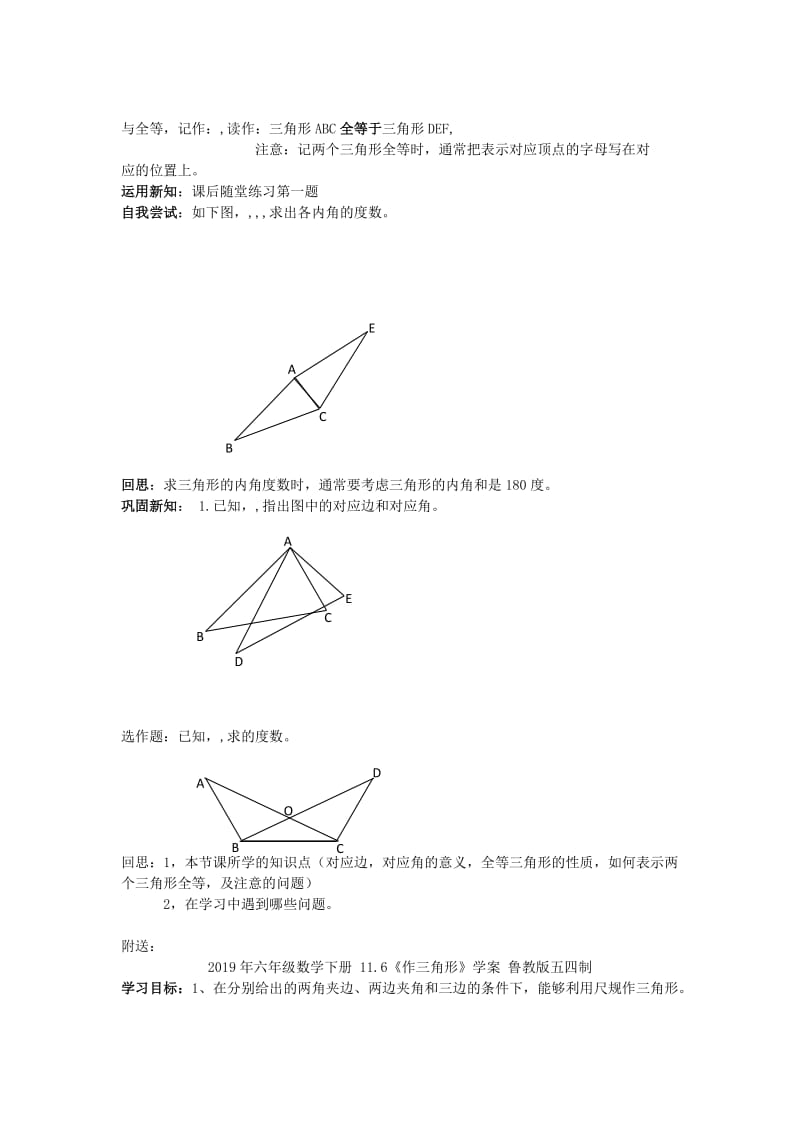 2019年六年级数学下册 11.4《全等三角形》学案 鲁教版五四制.doc_第2页