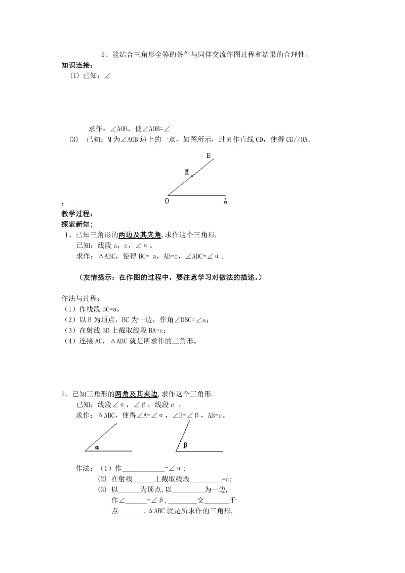 2019年六年级数学下册 11.4《全等三角形》学案 鲁教版五四制.doc_第3页