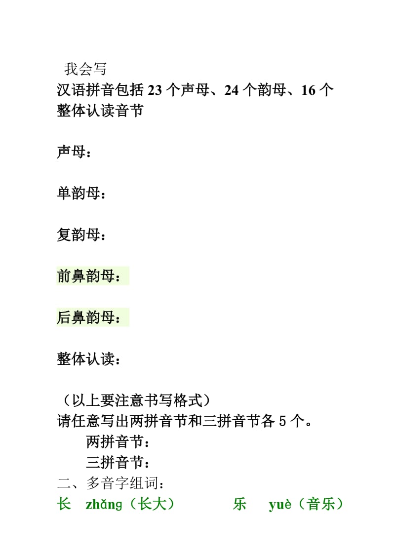 2019年人教版一年级上册语文复习资料汇总(整理打印版).doc_第2页