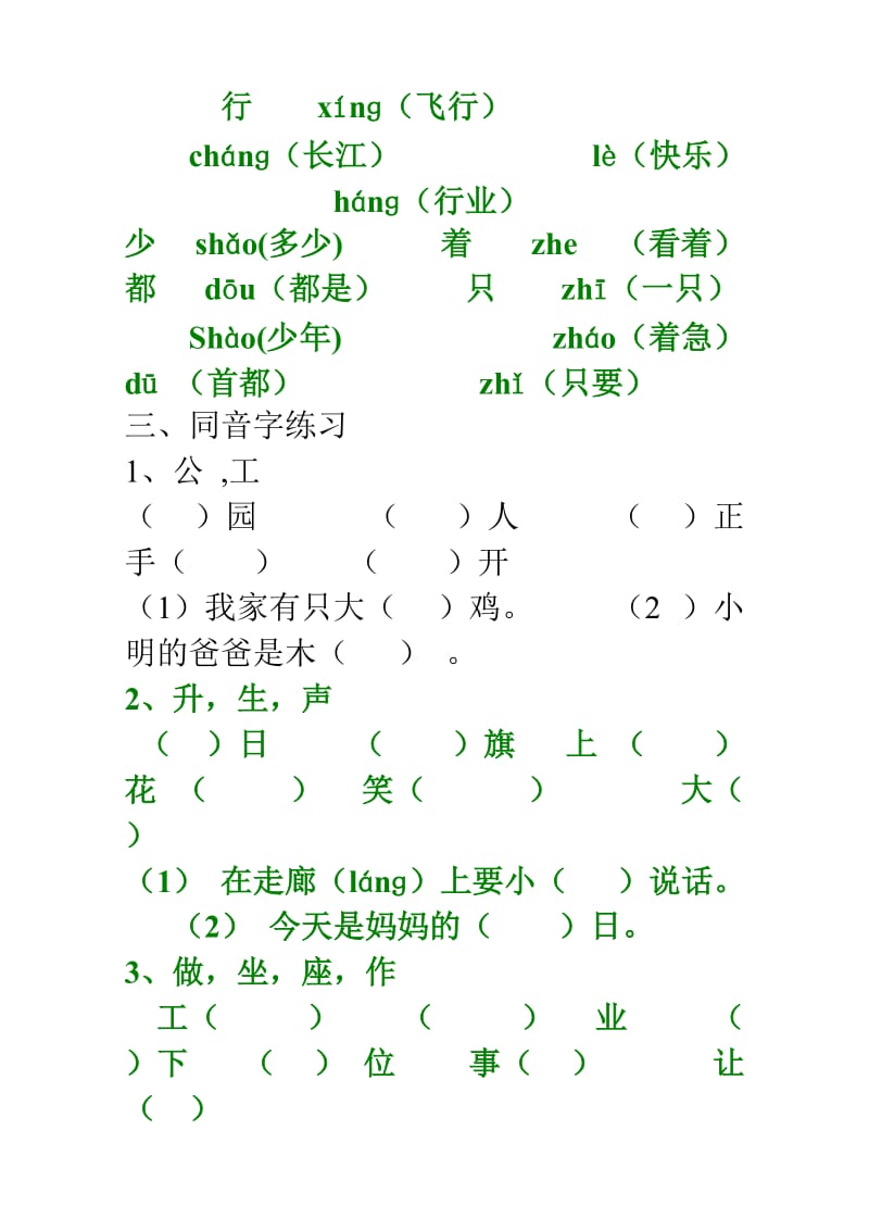 2019年人教版一年级上册语文复习资料汇总(整理打印版).doc_第3页