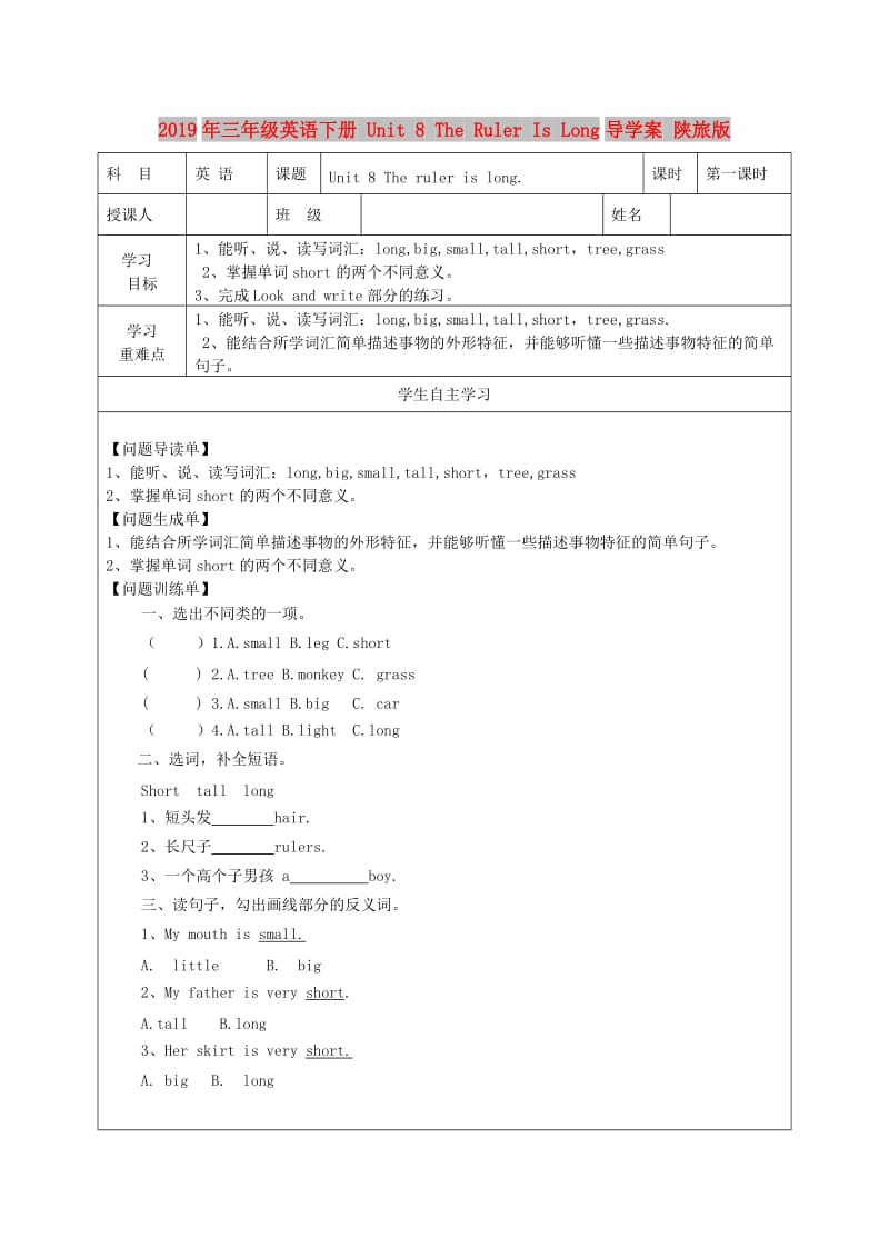 2019年三年级英语下册 Unit 8 The Ruler Is Long导学案 陕旅版.doc_第1页