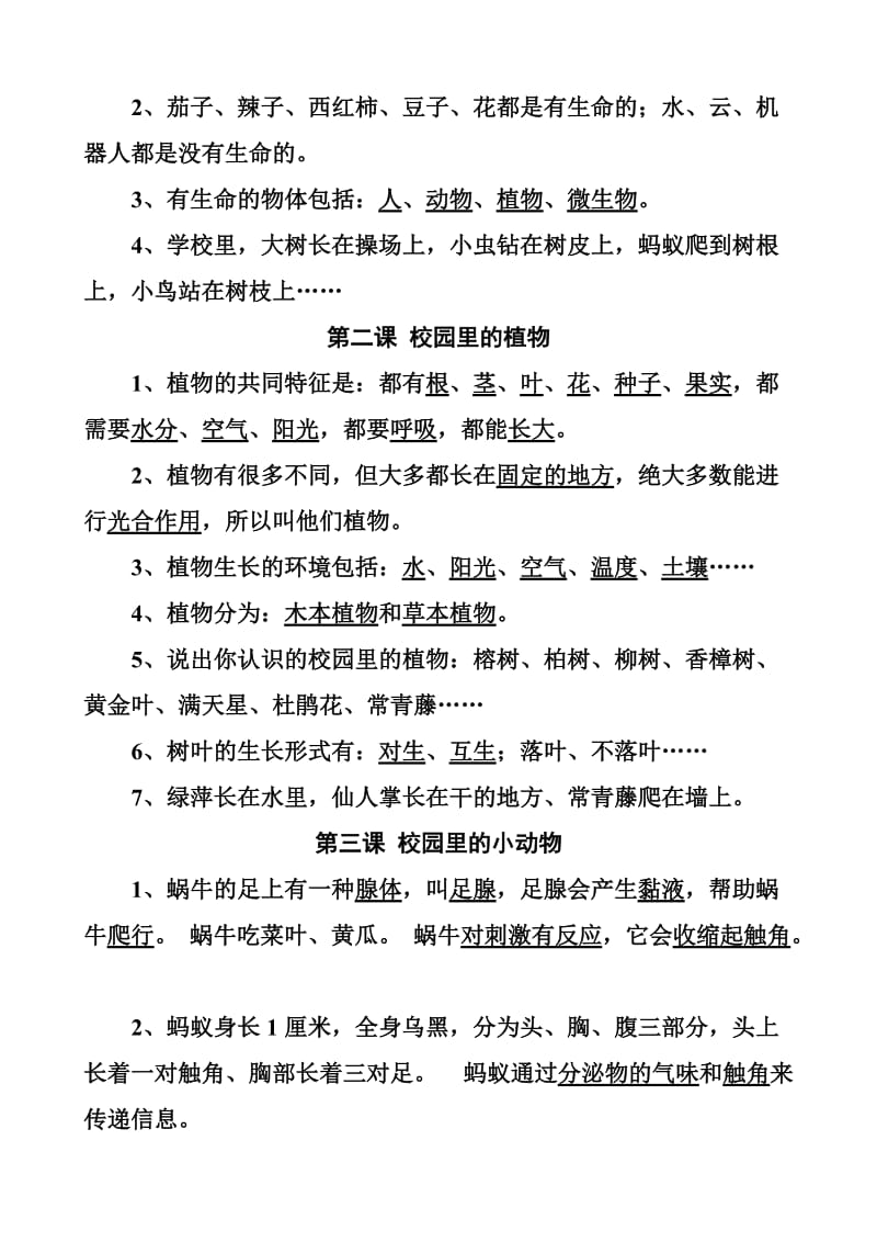 2019年三年级科学上册复习题.doc_第2页