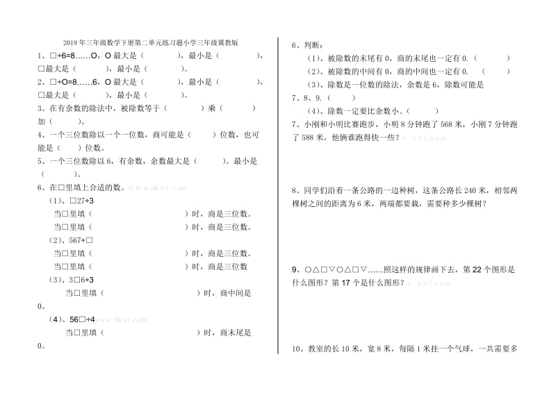 2019年三年级数学下册第二单元测试题试题.doc_第2页