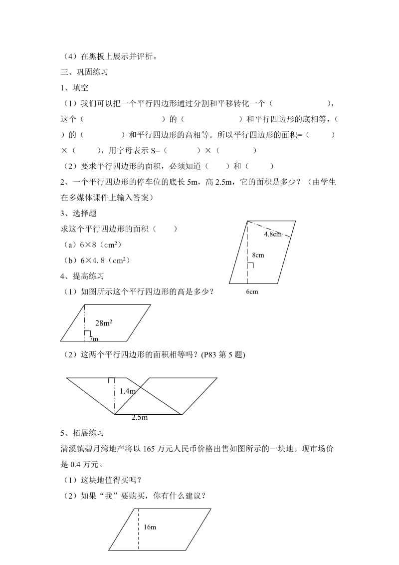 2019年五年级上册平行四边形的面积教学设计.doc_第3页